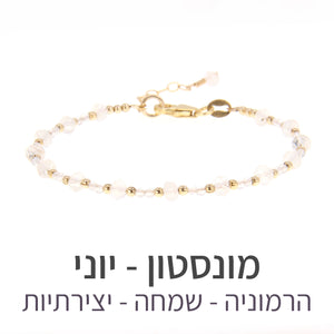 צמיד שילה מונסטון