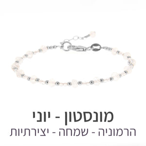 צמיד שילה מונסטון