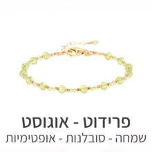טעינת תמונה בתצוגת גלריה, צמיד שילה פרידוט
