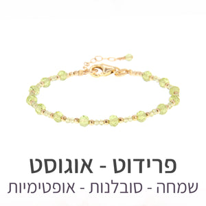 צמיד שילה פרידוט