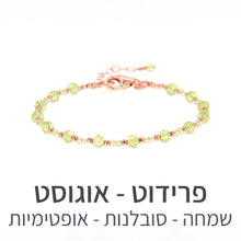 טעינת תמונה בתצוגת גלריה, צמיד שילה פרידוט
