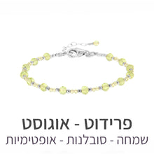 טעינת תמונה בתצוגת גלריה, צמיד שילה פרידוט
