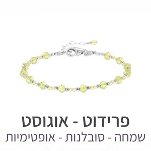 צמיד שילה פרידוט