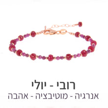 טעינת תמונה בתצוגת גלריה, צמיד שילה רובי
