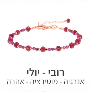 צמיד שילה רובי