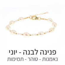 טעינת תמונה בתצוגת גלריה, צמיד ביג שילה פנינה לבנה
