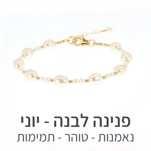 צמיד ביג שילה פנינה לבנה