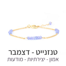 טעינת תמונה בתצוגת גלריה, צמיד זברה טנזנייט
