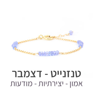 צמיד זברה טנזנייט