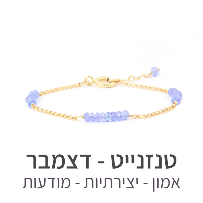 צמיד זברה טנזנייט