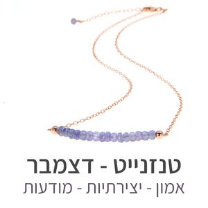 שרשרת בר טנזנייט