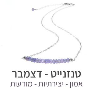 שרשרת בר טנזנייט