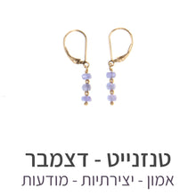 טעינת תמונה בתצוגת גלריה, עגילי גלאם טנזנייט
