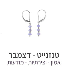 טעינת תמונה בתצוגת גלריה, עגילי גלאם טנזנייט
