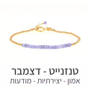 צמיד שיין טנזנייט
