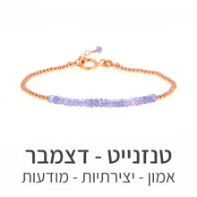 טעינת תמונה בתצוגת גלריה, צמיד שיין טנזנייט
