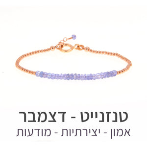 צמיד שיין טנזנייט
