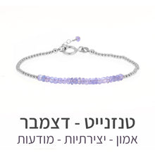 טעינת תמונה בתצוגת גלריה, צמיד שיין טנזנייט
