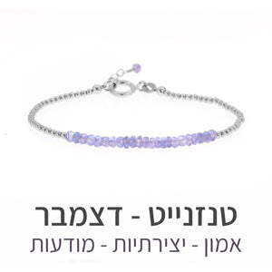 צמיד שיין טנזנייט