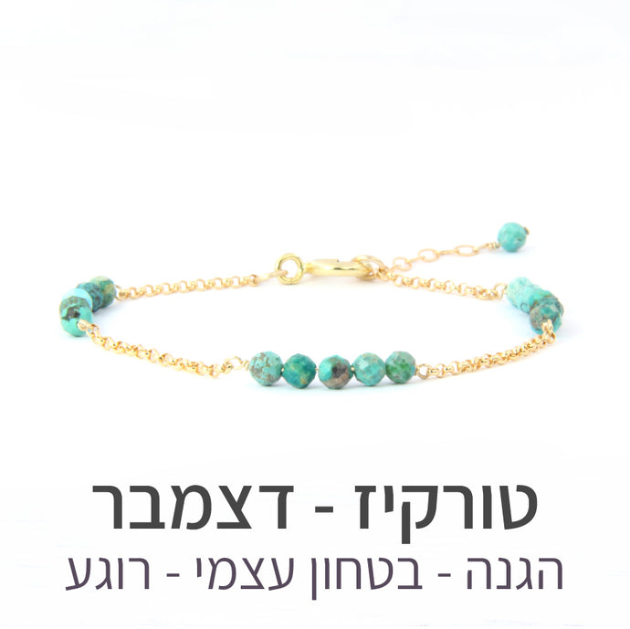 צמיד זברה טורקיז