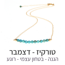 טעינת תמונה בתצוגת גלריה, שרשרת בר טורקיז
