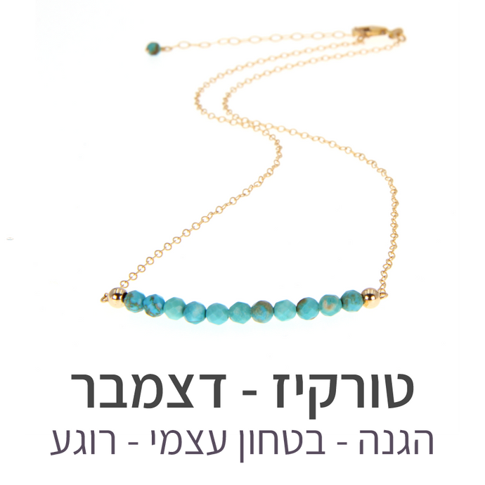שרשרת בר טורקיז