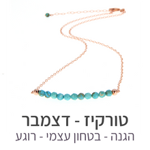 טעינת תמונה בתצוגת גלריה, שרשרת בר טורקיז
