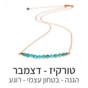 שרשרת בר טורקיז