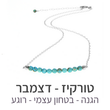 טעינת תמונה בתצוגת גלריה, שרשרת בר טורקיז
