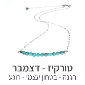 שרשרת בר טורקיז