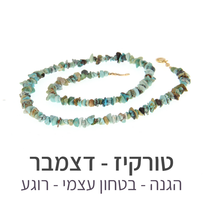 שרשרת פיג'י טורקיז