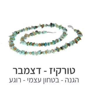 שרשרת פיג'י טורקיז