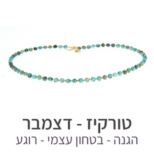 טעינת תמונה בתצוגת גלריה, שרשרת גלאם טורקיז
