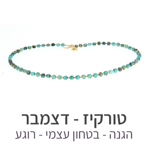 שרשרת גלאם טורקיז