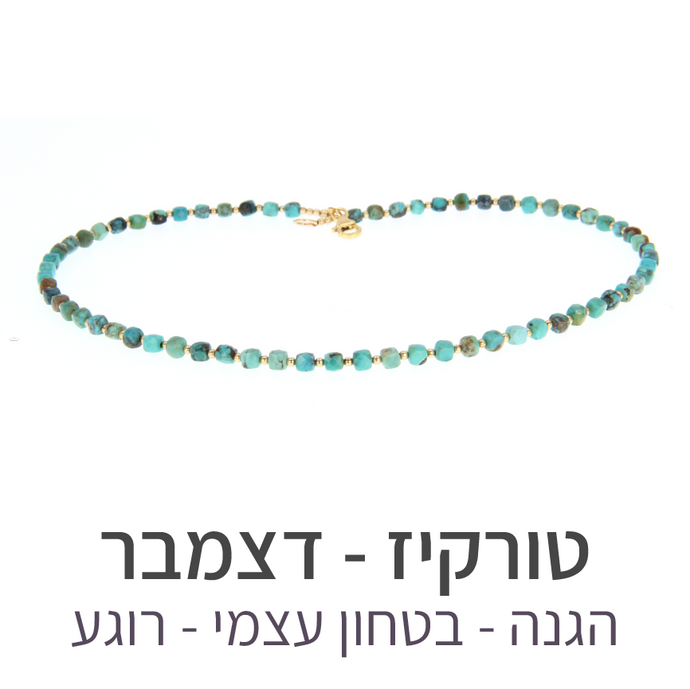 שרשרת גלאם טורקיז
