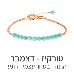 צמיד שיין טורקיז