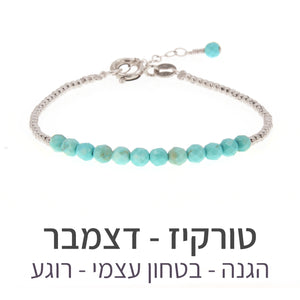 צמיד שיין טורקיז