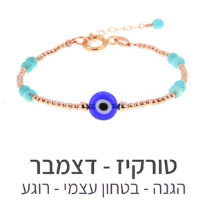 צמיד תאליס טורקיז