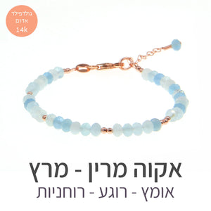 חדש - צמיד מינט אקוה מרין - אבן הלידה שלי - MyBirthstone