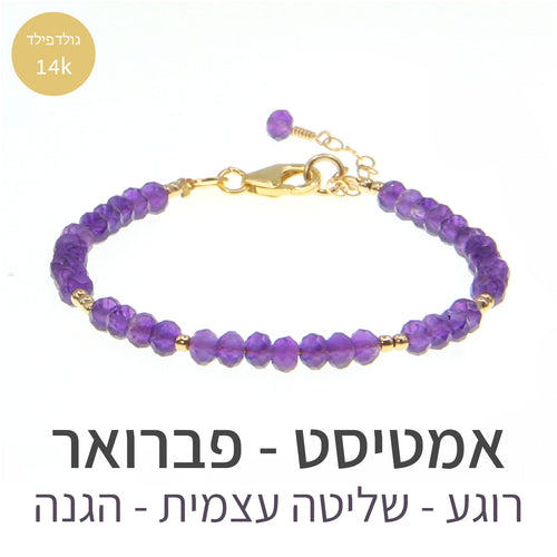 חדש - צמיד מינט אמטיסט - אבן הלידה שלי - MyBirthstone