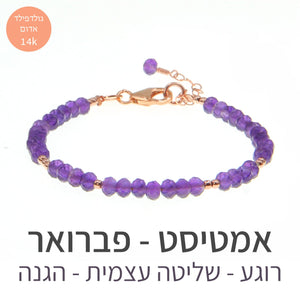 חדש - צמיד מינט אמטיסט - אבן הלידה שלי - MyBirthstone