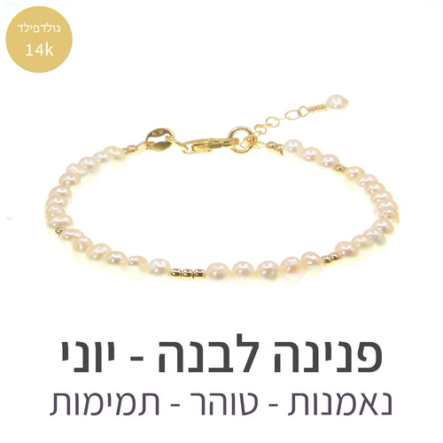 חדש - צמיד מינט פנינה לבנה - אבן הלידה שלי - MyBirthstone