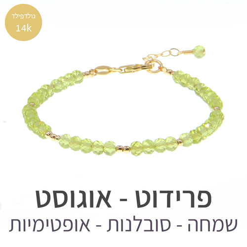 חדש - צמיד מינט פרידוט - אבן הלידה שלי - MyBirthstone