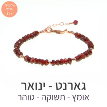 טעינת תמונה בתצוגת גלריה, חדש - צמיד מינט גארנט - אבן הלידה שלי - MyBirthstone
