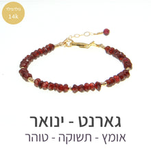 טעינת תמונה בתצוגת גלריה, חדש - צמיד מינט גארנט - אבן הלידה שלי - MyBirthstone
