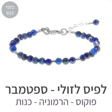 טעינת תמונה בתצוגת גלריה, חדש - צמיד מינט לפיס לזולי - אבן הלידה שלי - MyBirthstone
