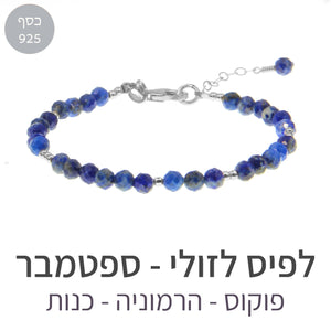 חדש - צמיד מינט לפיס לזולי - אבן הלידה שלי - MyBirthstone