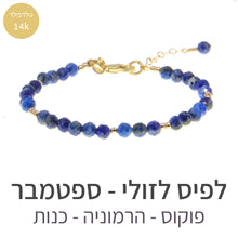 טעינת תמונה בתצוגת גלריה, חדש - צמיד מינט לפיס לזולי - אבן הלידה שלי - MyBirthstone
