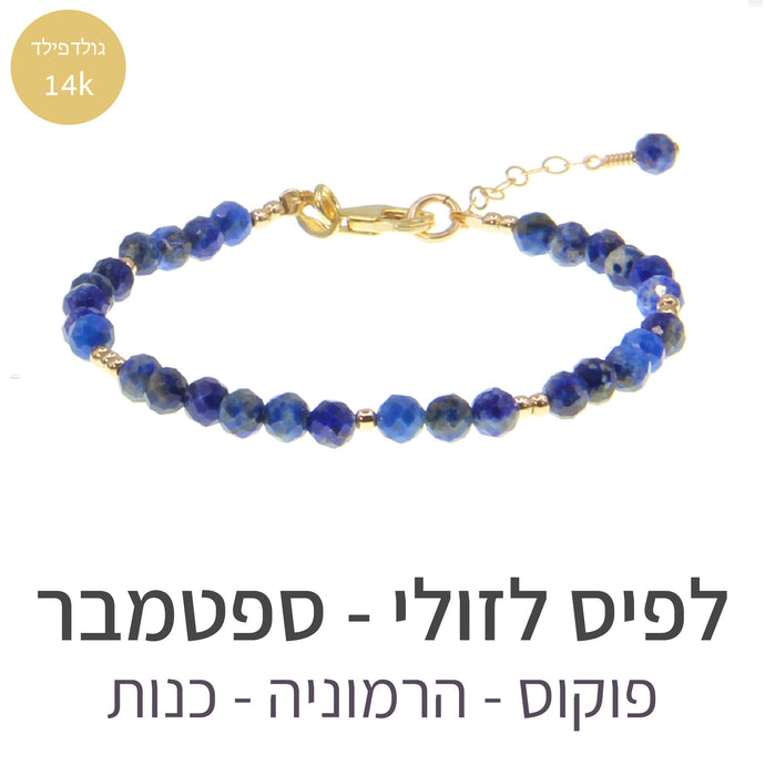 חדש - צמיד מינט לפיס לזולי - אבן הלידה שלי - MyBirthstone