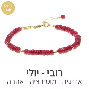 חדש - צמיד מינט רובי - אבן הלידה שלי - MyBirthstone